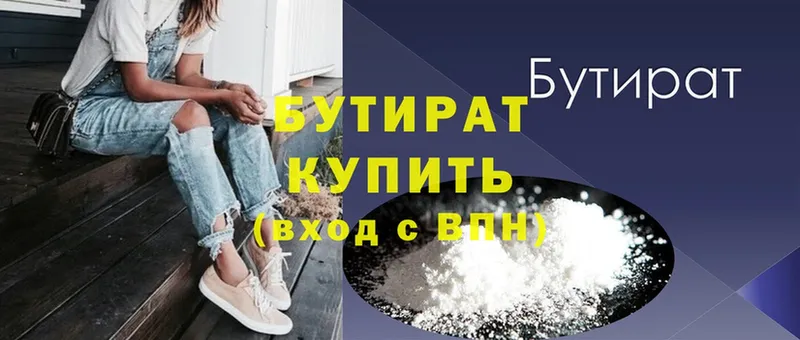 БУТИРАТ бутандиол  купить наркотик  Дюртюли 