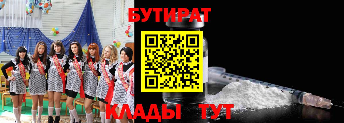 БУТИРАТ 99%  БУТИРАТ  Дюртюли  Вход с VPN 