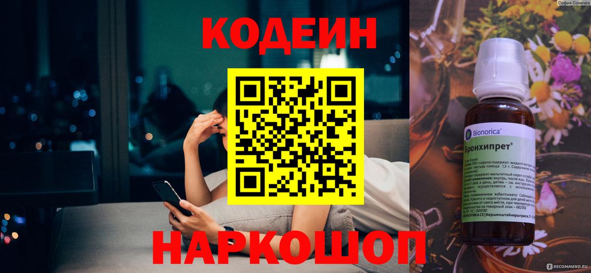 Дюртюли  Кодеин Purple Drank  Codein напиток Lean (лин)  Вход с VPN 