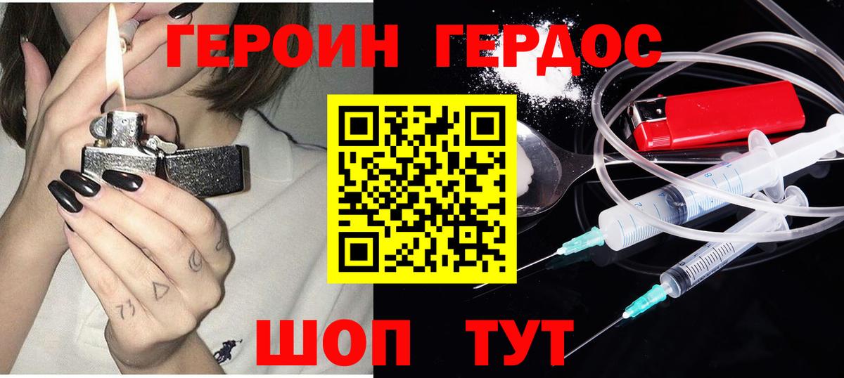 Героин Heroin  Вход с VPN  Дюртюли 