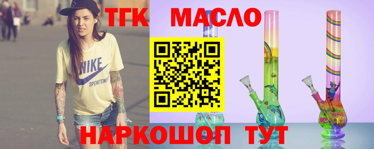 ТГК THC oil Дюртюли